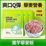 AKM - 【**一包裝**】即食蒟蒻藜麥飯/蒟蒻米#免煮 (即叮即食)#魔芋藜麥飯#健康代餐 130g