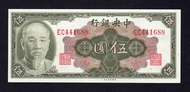 China 5 yuan 1945 banknote.