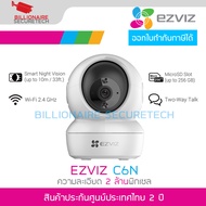 EZVIZ C6N กล้องวงจรปิดระบบ IP WIFI 2MP IR 10 M. มีไมค์และลำโพงในตัว มีช่องใส่ MicroSD Card BY BILLI