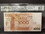 香港中國銀行 2007年1000港元紙幣 ZZ460368 極罕補版 PMG67EPQ