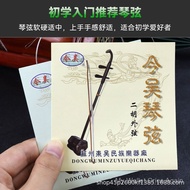 Erhu String Genuine Product Today Wu Professional Erhu String Set String Inner Outer String High-End