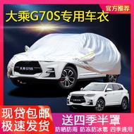 New Style Dacheng Car G70s Car Cover Car Cover Sunscreen Rainproof Heat Insulation Sunshade Cover Cl