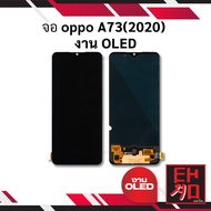 หน้าจอ oppo A73 (2020) 4G  / A91 งาน OLED จอ จอมือถือ หน้าจอมือถือ ชุดหน้าจอ หน้าจอโทรศัพท์ อะไหล่หน