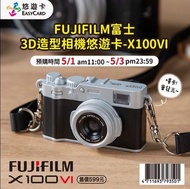 台灣代購 FUJIFILM富士3D造型相機悠遊卡-X100VI （11月到貨 可以等才訂）（暫停接單）