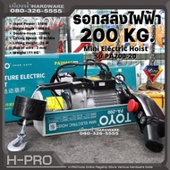 TOYO รุ่น PA200-20 รอกสลิงไฟฟ้า รับน้ำหนัก 200 กก. รอกสลิง รอกไฟฟ้า รอก สลิง