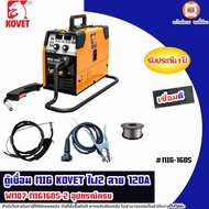 Kovet ตู้เชื่อมไฟฟ้า 120a. 2สาย รุ่น WM07-MIG160S-2
