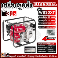 HONDA เครื่องสูบน้ำ ขนาด 2-3 นิ้ว WB20XT/ WB30XT เครื่องสูบน้ำเบนซิน ของแท้ รับประกันคุณภาพ มีบริกา