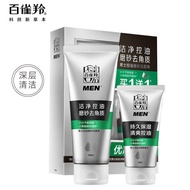 洗面奶 美白 Facial Cleanser  洗面奶 洁面乳 百雀羚男士控油磨砂洁面膏深层清洁洗面奶去角质保湿控油洁面乳05.20