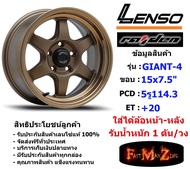 Lenso Wheel GIANT-4 ขอบ 15x7.5" 5รู114.3 ET+20 สีCTECW ล้อแม็ก เลนโซ่ lenso15 CB60