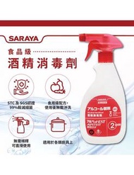 食品級酒精消毒液  (500毫升) SARAYA - 雅栢 EST,  SARAYA - Alpet EST Food Grade Alcohol Sanitizer (500ml)
