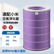 全城熱賣 - 適用於小米MI米家空氣淨化器濾芯 抗菌版 過濾網(適用 1 / 2 / 3 / 2S / Pro通用）空氣清新機 濾芯 抗菌 抗病毒 代用