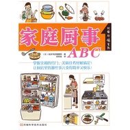 SG汉舟书店★家庭厨事ABC★（日）池田书店编辑部 编，灵思泉 译【烹饪PR Cooking】华文中文Chinese Hzbook生活窍门Bookstore Bookshop
