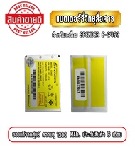 แบตเตอรี่วิทยุสื่อสาร แบตวอ สำหรับเครื่อง SPENDER E-2452 ของแท้ จากศูนย์ รับประกันสินค้า 6 เดือน