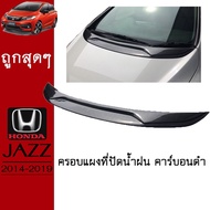 ✨ถูกที่สุด✨  ครอบแผงที่ปัดน้ำฝน Jazz 2014-2019 คาร์บอนดำAO ฮอนด้า แจ๊ซ    JR3.13352✨ส่งฟรีไม่มีขั้นต