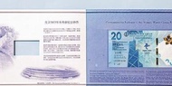 中銀冬奧紀念鈔 單張！