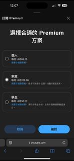 招5人一齊訂閱Youtube Premium家庭版. 全年只需416