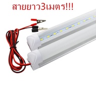 8D ชุดหลอดไฟ พร้อมสาย ปากคีบแบต LED T5 T8 12V DC ขนาด 5Watt 30 cm.สายยาว3เมตร