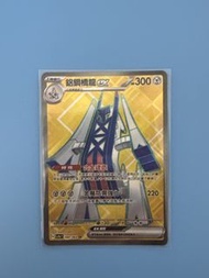 SV7aF 080/064 鋁鋼橋龍ex SR 繁中寶可夢卡牌ptcg