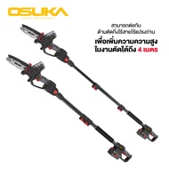 osuka เลื่อยไฟฟ้าไร้สาย ไร้แปรงถ่าน ขนาด 6 นิ้ว เลื่อยแบตเตอรี่ รุ่น OCMC536-M1 และ รุ่น OCMC536-N สินค้าของแท้ 100%  **อ่านรายละเอียดก่อนสั่งสินค้านะคะ**