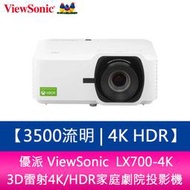 【新北中和】分期0利率 優派 ViewSonic  LX700-4K 3500流明 3D雷射4K/HDR家庭劇院投影機