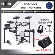 กลองไฟฟ้า HXM XD-450A