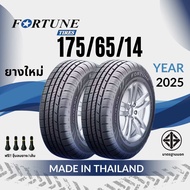 FORTUNE 175/65/14 ขอบ14 FRS602 ยางรถยนต์ ปี2025 จำนวน 1 เส้น (ยางไทย🇹🇭)