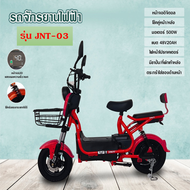 จักรยานไฟฟ้า พร้อมรีโมทและสัญญาณกันขโมย โฉมใหม่ รุ่น JNT-03 พร้อมส่งในไทย
