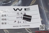 【杰丹田】WE #60 M14 HOP皮 原廠零件
