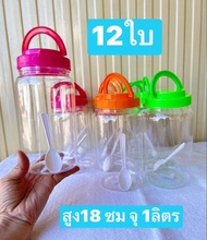 เซต 12 ใบ  700-1000มล   ขวดโหลพลาสติก   กระปุกใส่ผงชา  กระปุกกาแฟ   กระปุกพลาสติก  กระปุกเครื่องปรุง  กระปุกขนม