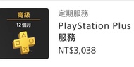 PSN 高級會員 序號卡 直接給你八折出售🔥