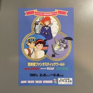 稀有《風之谷/天空之城/龍貓》1991  宮崎駿 吉卜力   🇯🇵 日本電影宣傳單張 小海報 DM  B5