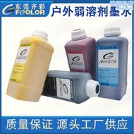 【口碑推薦】戶外弱溶墨水 適用mimak ujf-6042寫真機弱溶墨水