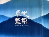 暑假第二人折200｜苗栗旅遊│特色蔬食饗宴、親子同樂植物染DIY、雅聞購物趣一日遊│高雄台南嘉義出發