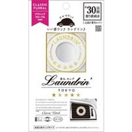 Laundrin 經典花香型汽車香氛