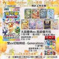⚡️現貨⚡️PTCG 港版 寶可夢卡牌 寶可夢 朱&紫 SV8a 太晶慶典ex 雙ex初階牌組 - Generations  補充包 預組 Booster Box 產品 太晶 伊貝 美納斯