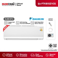 [ NEW 2025 ] แอร์ติดผนัง DAIKIN 15000BTU INVERTER เบอร์5 รุ่น FTKB15ZV2S