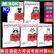 5 books JLPT BJT N2 Study Books: Countermeasures Before the New Japanese Language Proficiency Test J