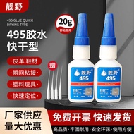 495 Glue Low Odor High Viscosity High Strength Metal Electronic Plastic Ceramic Special Glue Super G