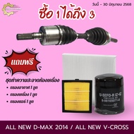 เพลาขับทั้งเส้น KDD รุ่นรถ ISUZU ALL NEW D-MAX ปี 2020 L/R (IZ-5-6309T)