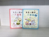 角落生物大圖鑑