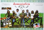 โปสเตอร์ วง คาราบาว Carabao วง ดนตรี ไทย เพื่อชีวิต รูป ภาพ ติดผนัง สวยๆ poster 34.5 x 23.5 นิ้ว (88