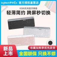 【促銷】新品羅技K580無線藍牙鍵盤 ipad平板手機mac筆記本臺式靜音女生粉