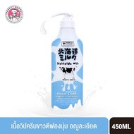 💕 BEAUTY BUFFET Made in Nature Hokkaido Milk Shower Cream 450 ml ครีมอาบน้ำน้ำนม [ สั่งก่อน ค่อยจ่าย ]