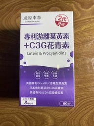 達摩本草專利游離葉黃素+C3G花青素60顆