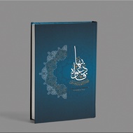 RARE BOOK OF SYARAH AMAUL HUSNA WA LILLAHI ASMAUL HUSNA FAD'UUHU BIHA/KITAB WA LILLAHI ASMAUL HUSNA/