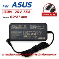 Asus Adapter 20V / 7.5A 150W ขนาด 6.0*3.7mm  TUF Gaming A15 FA506I / TUF Gaming F15 FX506LHlสายชารจ์