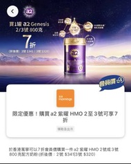 a2 紫曜 HMO 2/3號 800克 奶粉 （萬寧優惠券）