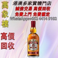 芝華士（Chivas）12年 蘇格蘭 調和型 威士忌 1000ml 洋酒 貴州茅台酒 威士忌whisky 紅酒 白酒 老洋酒 日本威士忌 茅台酒 大飛天 葵花 羅曼尼康帝 樂華慕西尼 柏圖斯 阿曼盧梭
