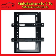 ขาตั้งโทรทัศน์ 15-42 นิ้ว ขาแขวนทีวี55นิ้ว แขวนติดผนัง tv wall mount ขาตั้งทีวี ที่ติดทีวีผนัง ที่แข