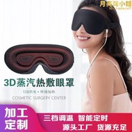 專供3d發熱眼罩眼部熱敷usb加熱控溫慢回彈記憶棉蒸汽眼罩